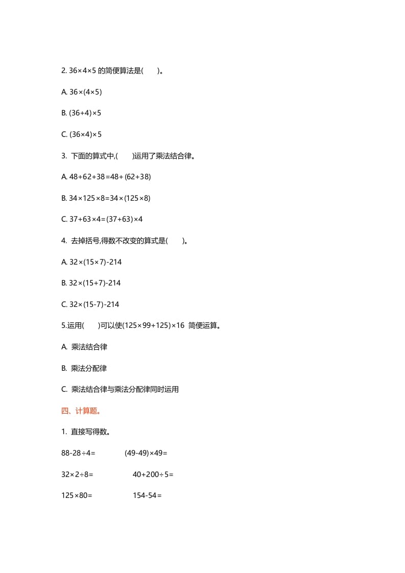 图片[2]-四年级数学上册第四单元测试卷（北师大版）-学霸吧