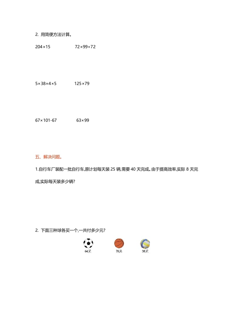 图片[3]-四年级数学上册第四单元测试卷（北师大版）-学霸吧