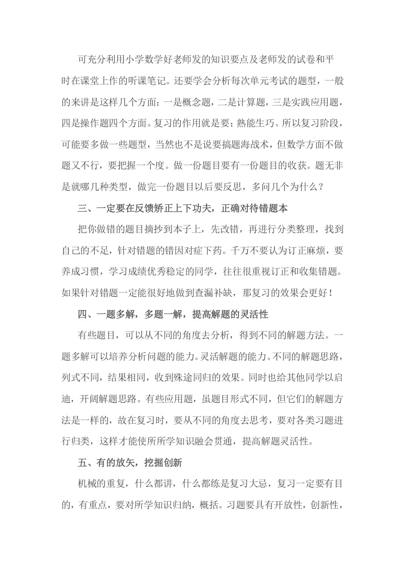 图片[2]-六年级数学下册小考期末攻略：小学期末复习方法-学霸吧