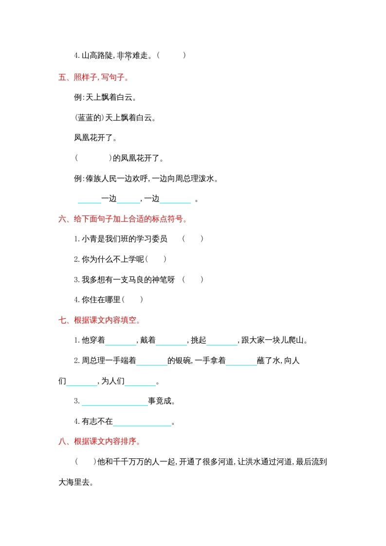 图片[2]-二年级语文上册第六单元提升练习（部编）-学霸吧