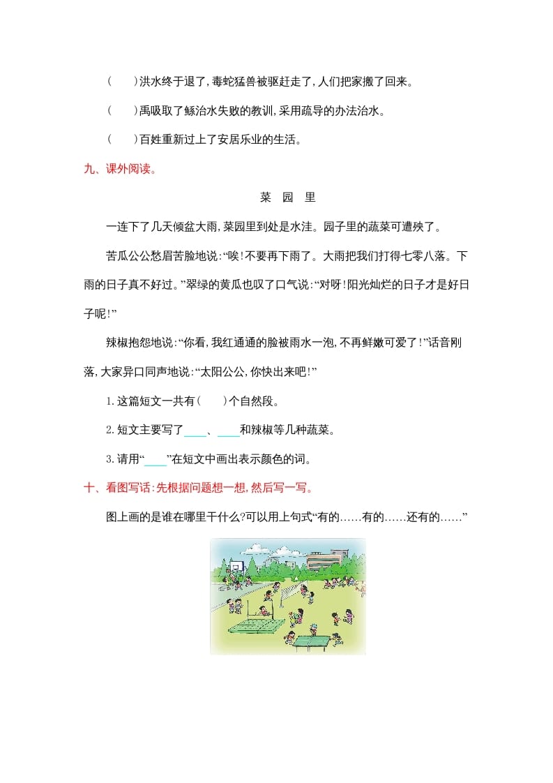 图片[3]-二年级语文上册第六单元提升练习（部编）-学霸吧