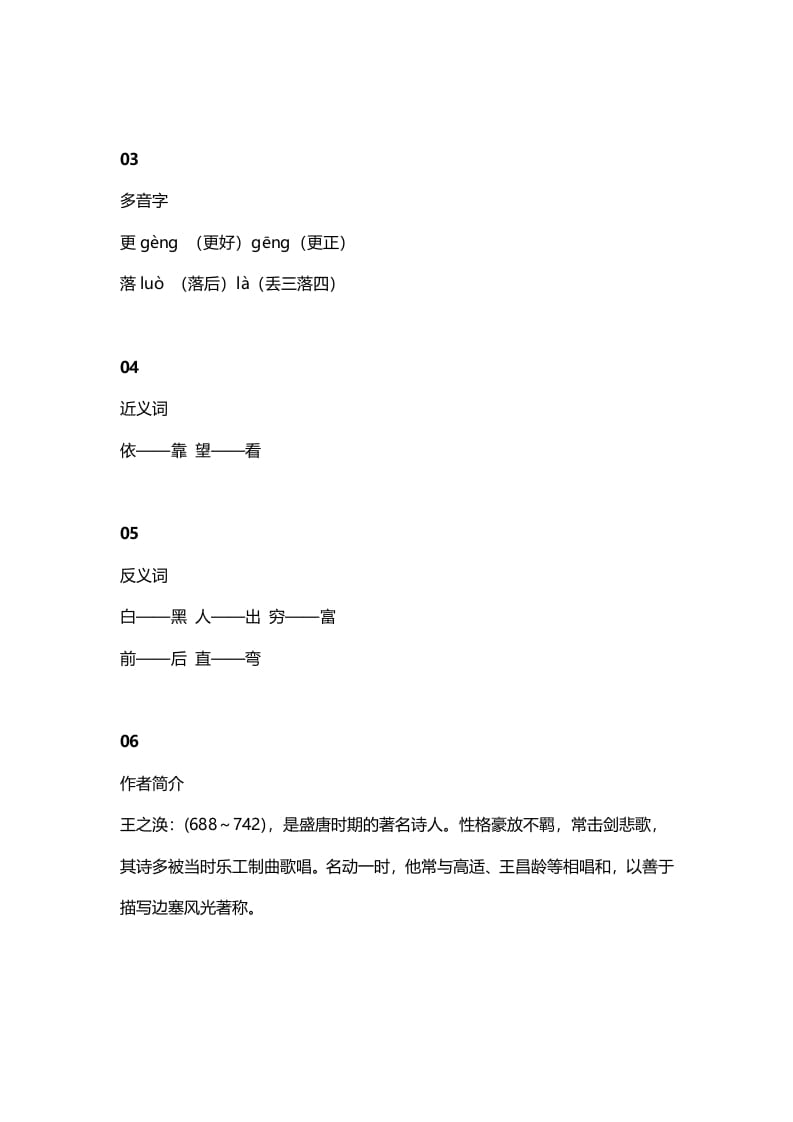 图片[2]-二年级语文上册12二上课文八古诗两首知识点（部编）-学霸吧