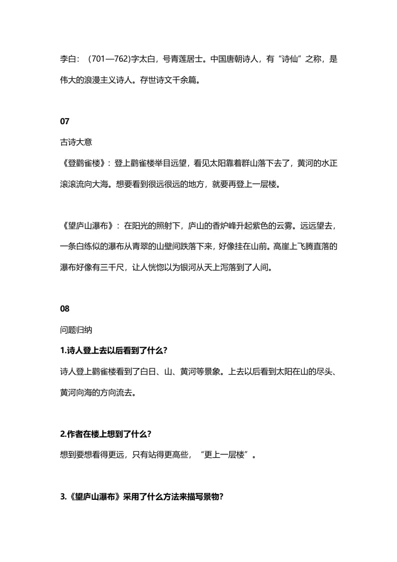 图片[3]-二年级语文上册12二上课文八古诗两首知识点（部编）-学霸吧