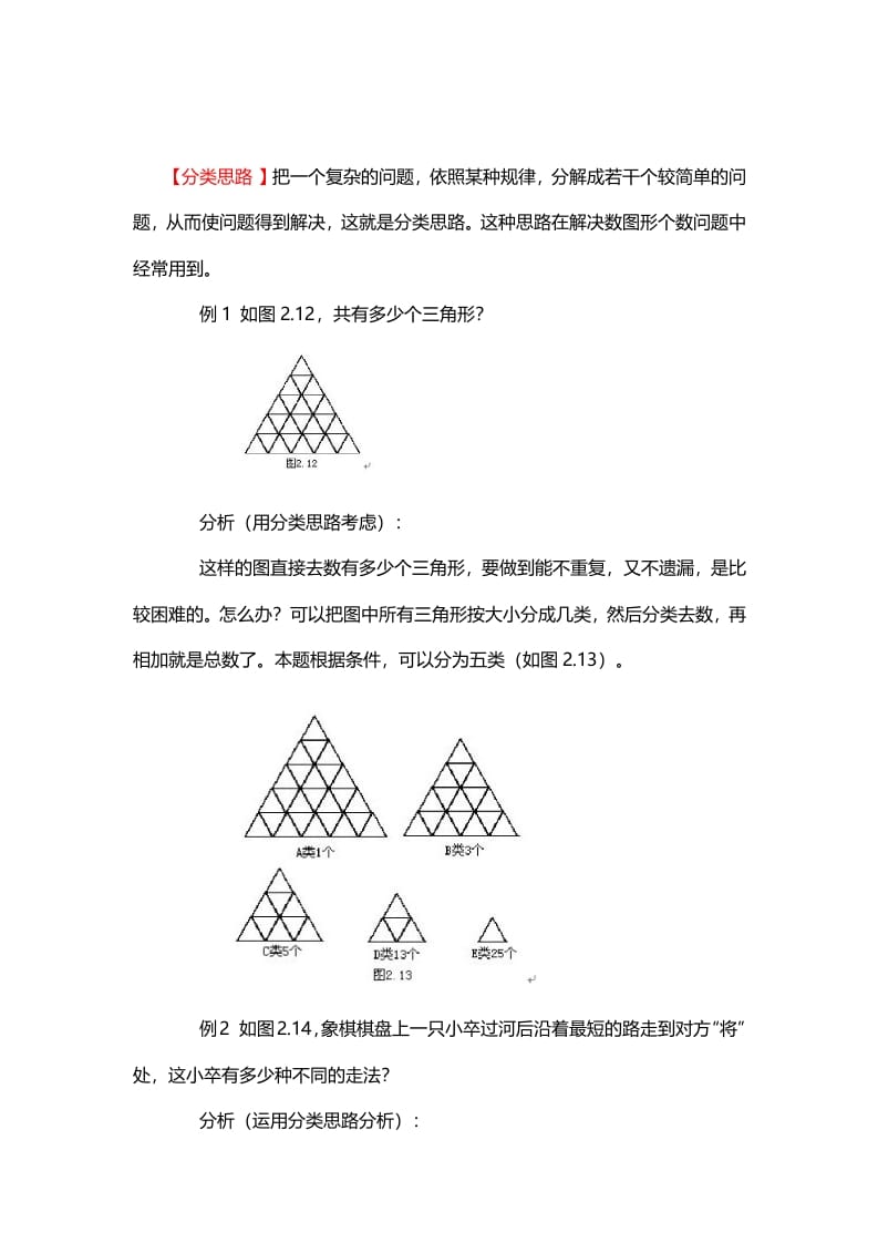 一年级数学下册9、分类思路-学霸吧