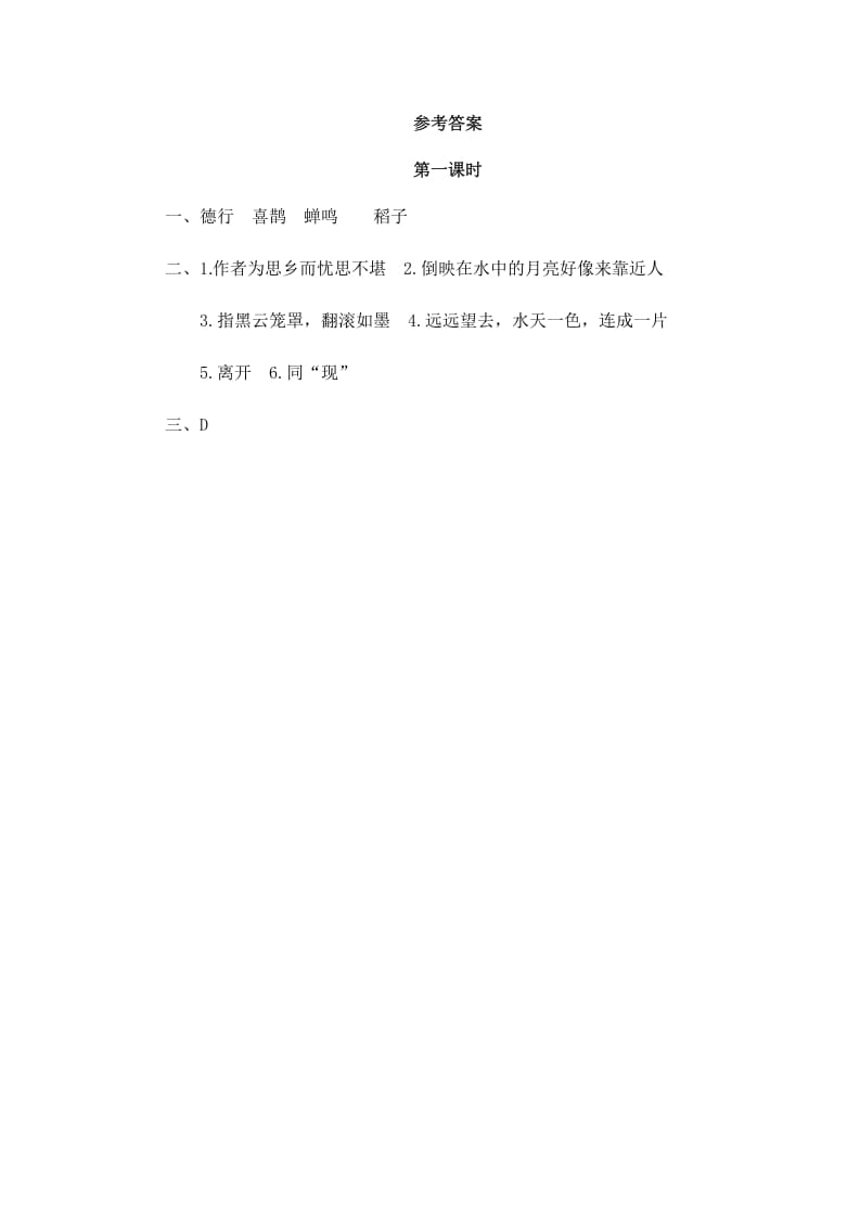 图片[2]-六年级语文上册古诗词三首（部编版）-学霸吧