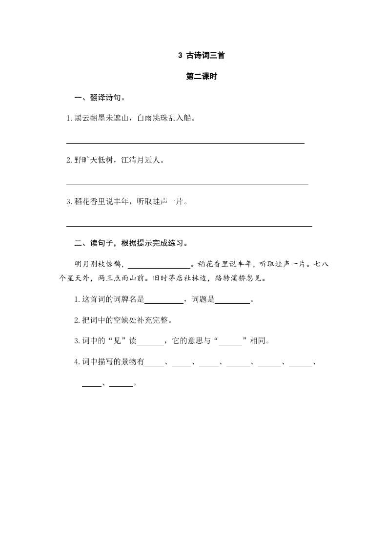 图片[3]-六年级语文上册古诗词三首（部编版）-学霸吧