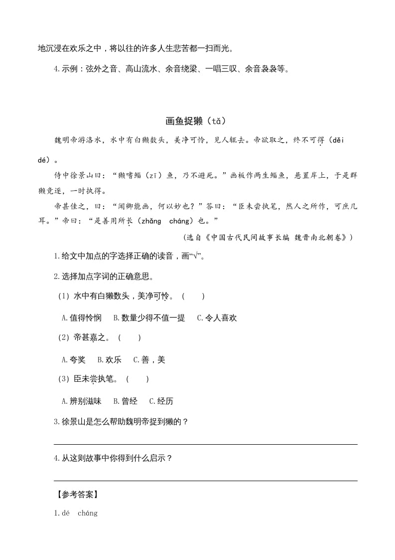 图片[2]-六年级语文上册类文阅读21文言文二则（部编版）-学霸吧