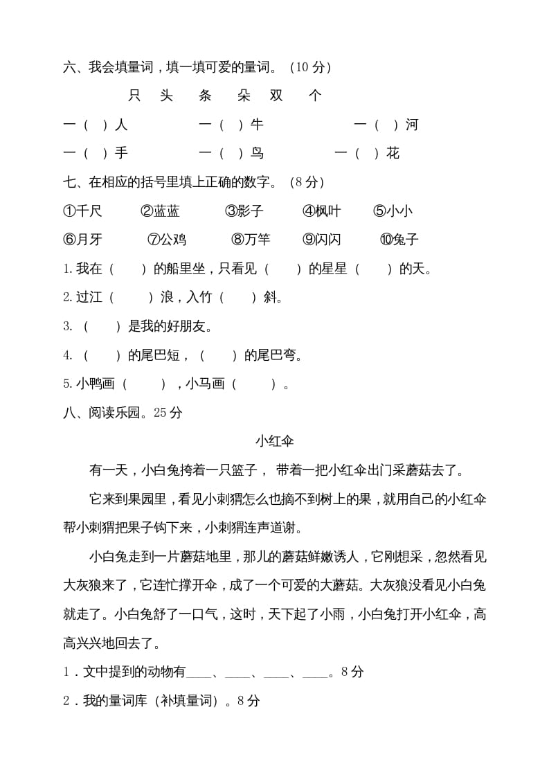 图片[2]-一年级语文上册期末试卷（12）（有答案）（部编版）-学霸吧