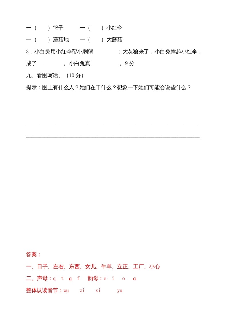 图片[3]-一年级语文上册期末试卷（12）（有答案）（部编版）-学霸吧