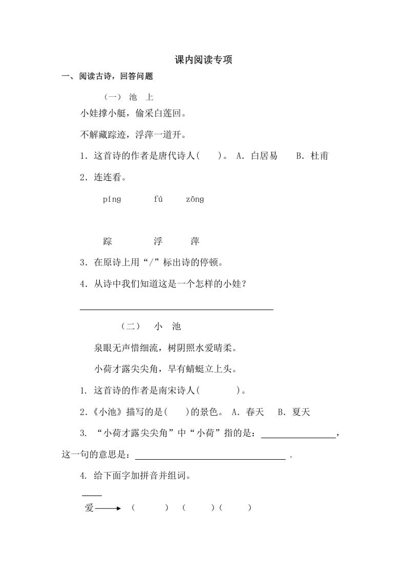 一年级语文下册课内阅读专项-学霸吧