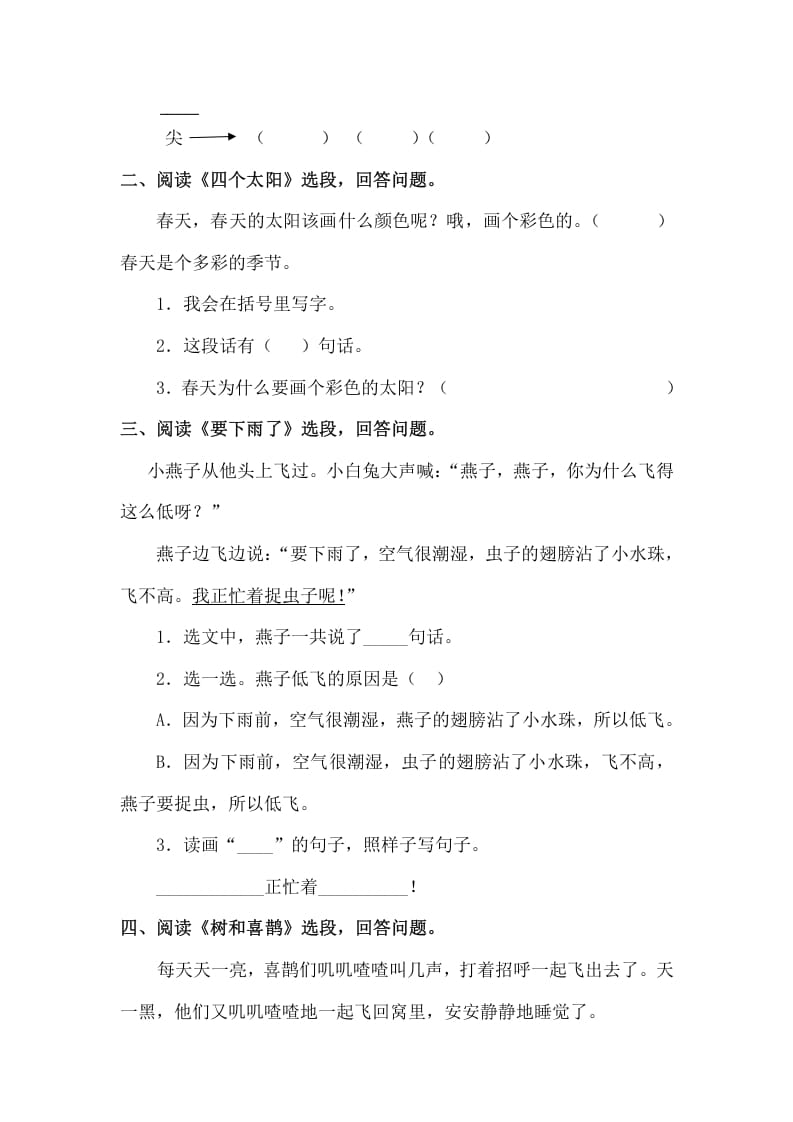 图片[2]-一年级语文下册课内阅读专项-学霸吧
