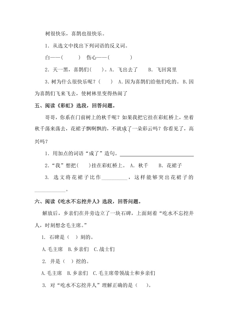 图片[3]-一年级语文下册课内阅读专项-学霸吧