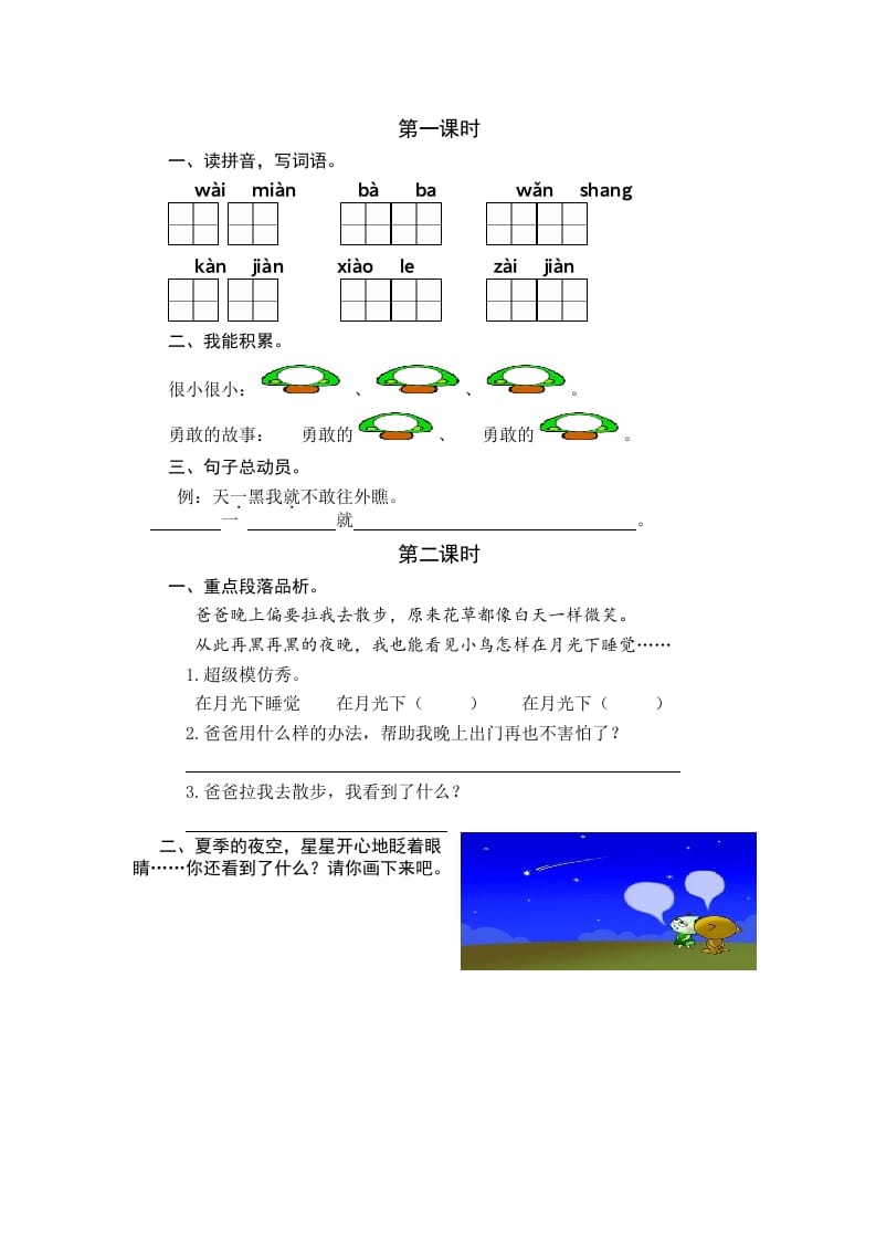 一年级语文下册8夜色课时练-学霸吧