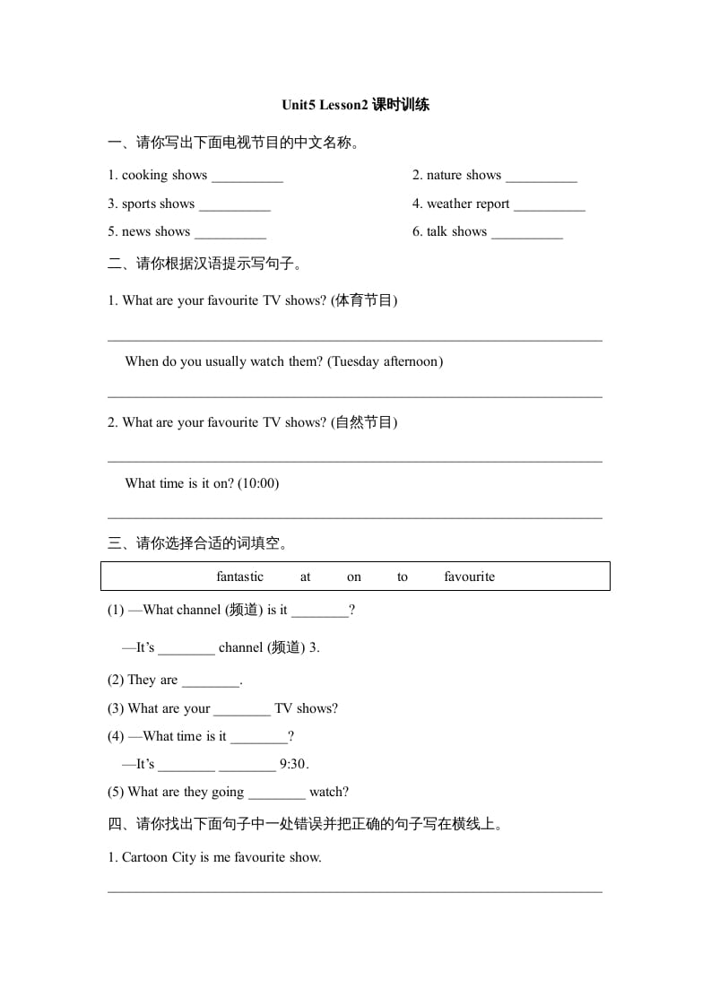 五年级英语上册Unit5_Lesson2课时训练（人教版一起点）-学霸吧