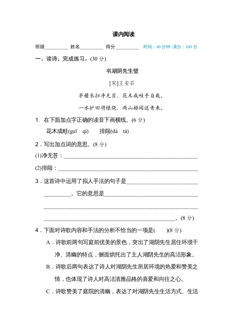 六年级语文上册课内阅读（部编版）-学霸吧