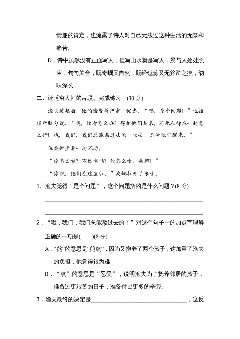 图片[2]-六年级语文上册课内阅读（部编版）-学霸吧