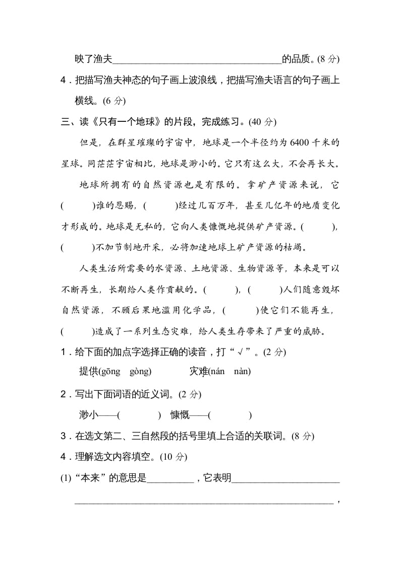 图片[3]-六年级语文上册课内阅读（部编版）-学霸吧