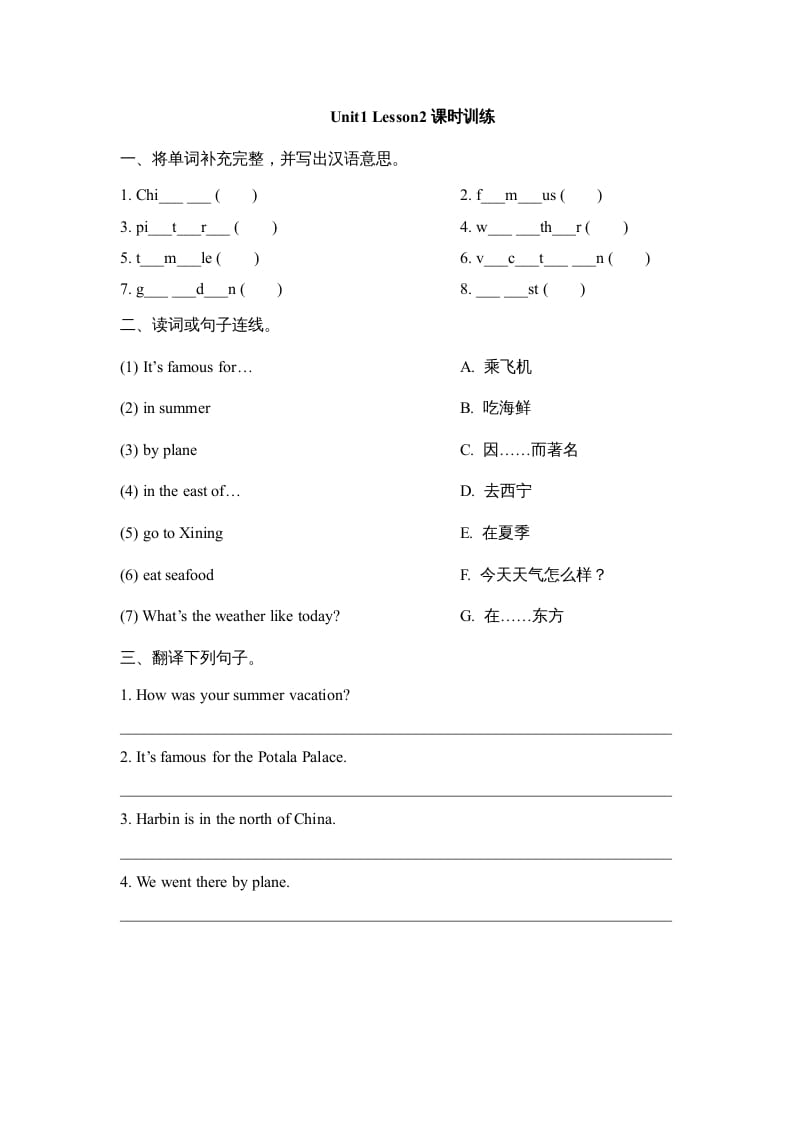 六年级英语上册Unit1_Lesson2课时训练（人教版一起点）-学霸吧