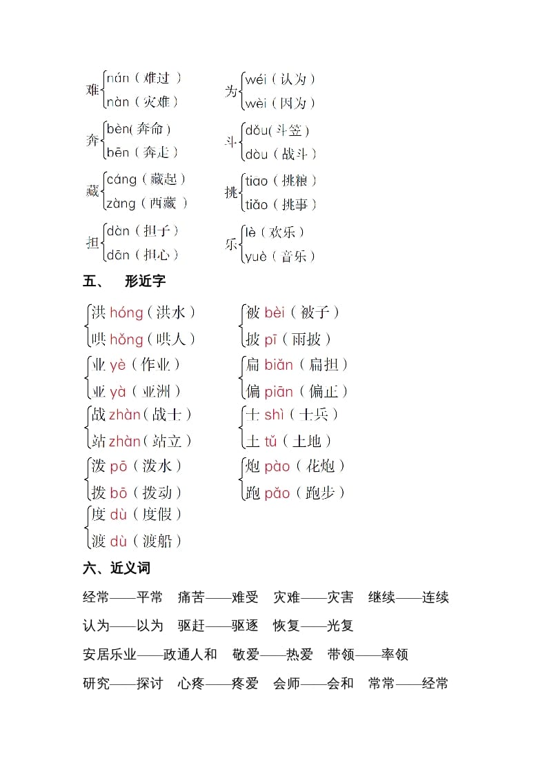 图片[2]-二年级语文上册第六单元知识梳理（部编）-学霸吧