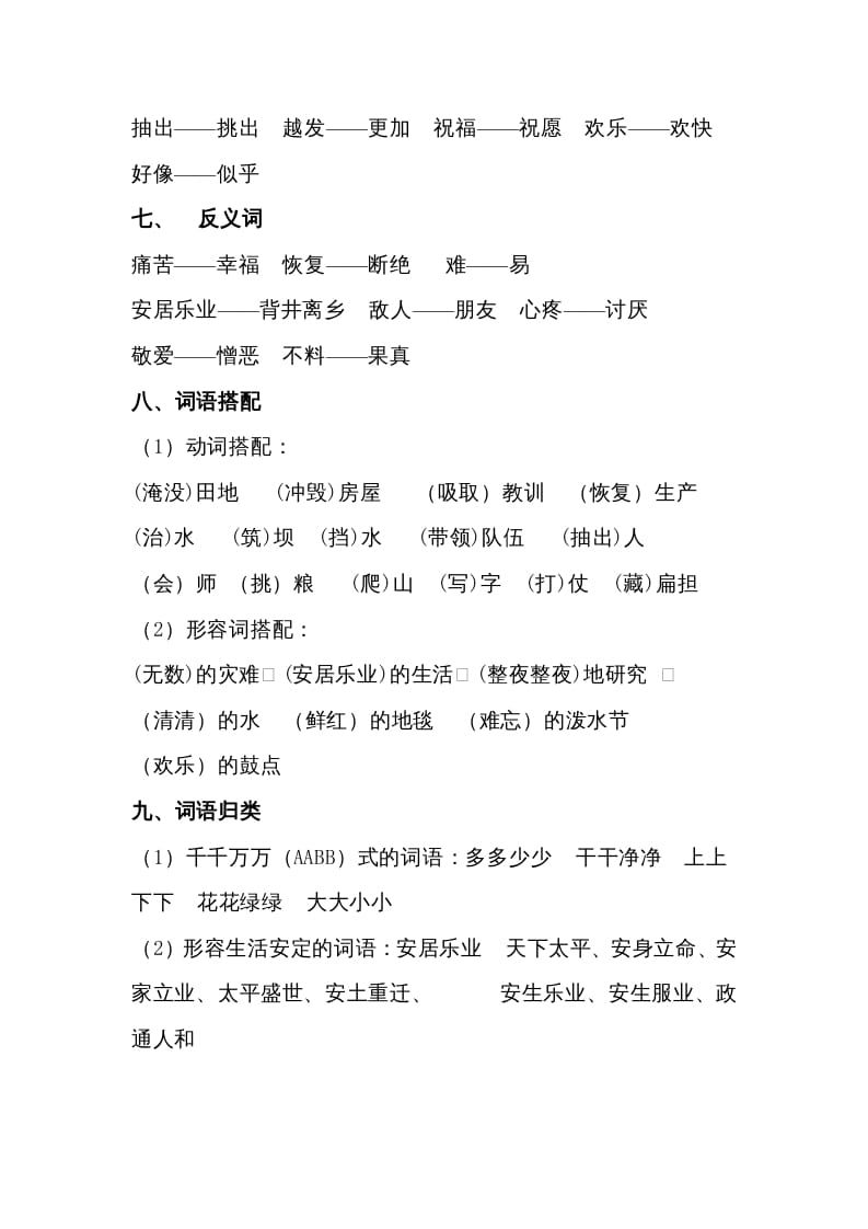 图片[3]-二年级语文上册第六单元知识梳理（部编）-学霸吧