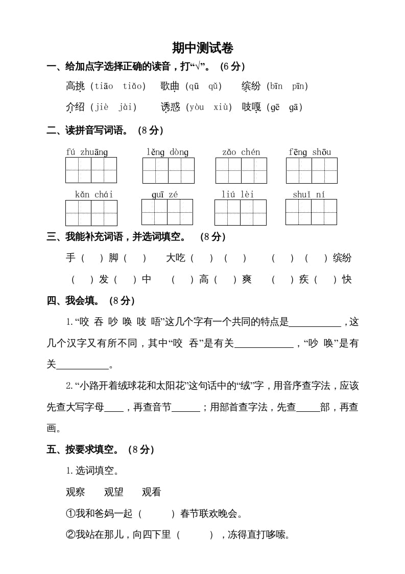 三年级语文上册期中测试版(12)（部编版）-学霸吧