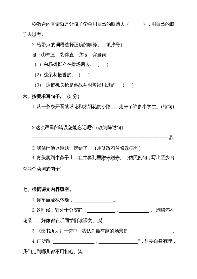 图片[2]-三年级语文上册期中测试版(12)（部编版）-学霸吧