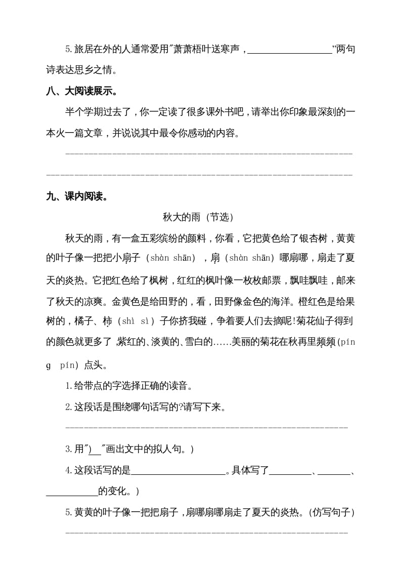图片[3]-三年级语文上册期中测试版(12)（部编版）-学霸吧