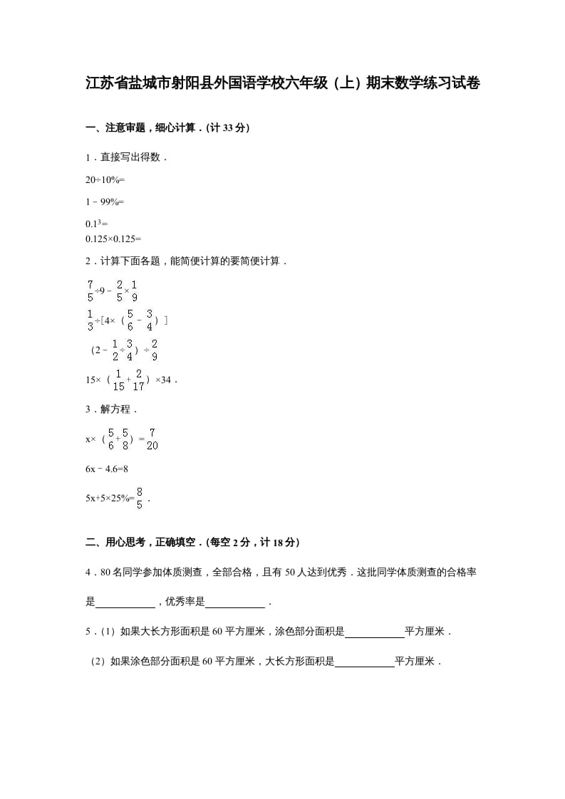 六年级数学上册苏教版六年级上学期期末测试卷9期末检测试卷（苏教版）-学霸吧