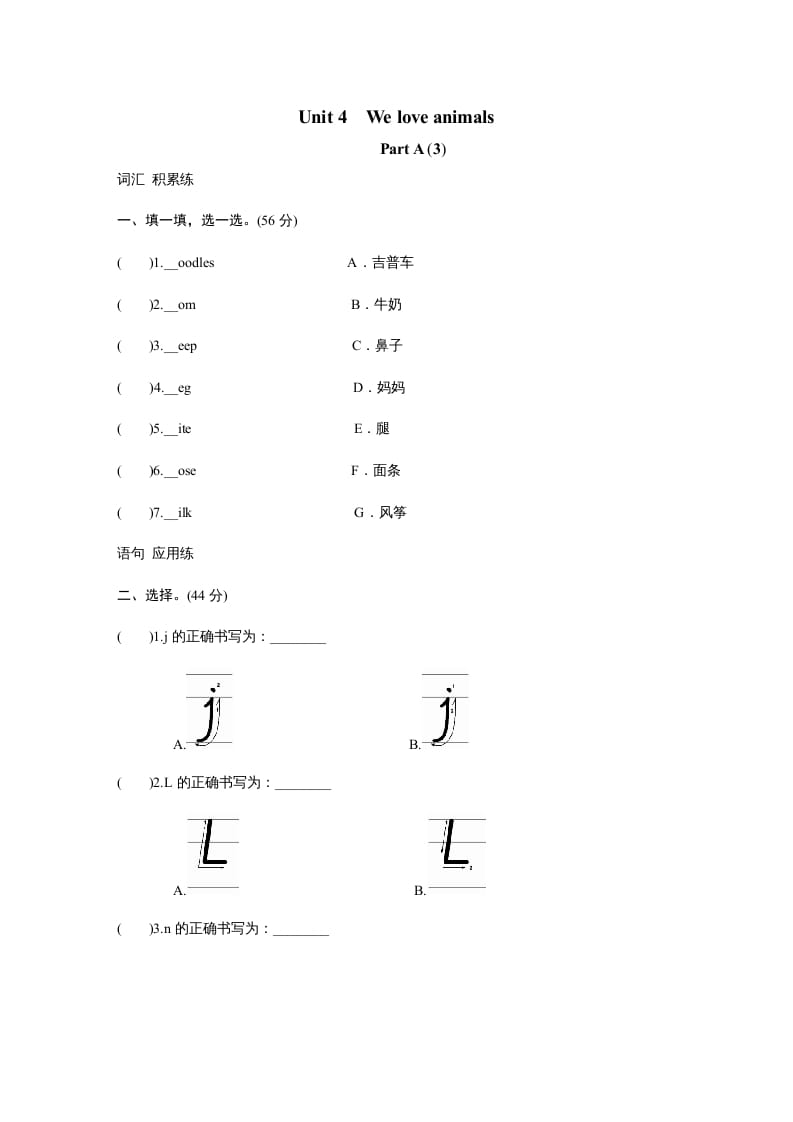 三年级英语上册课时测评unit4Weloveanimals-PartA(3)（人教PEP）-学霸吧