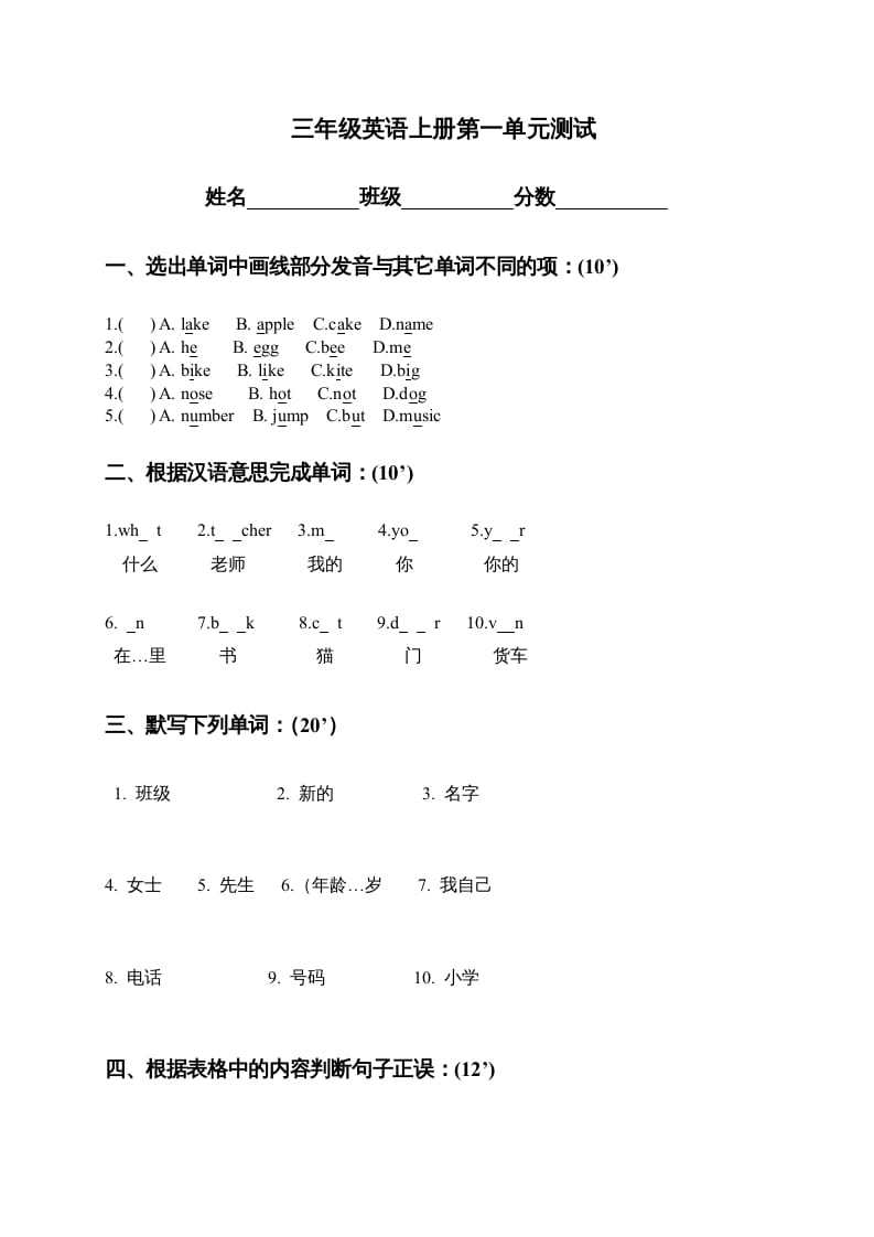 三年级英语上册第一单元测试(2)（人教版一起点）-学霸吧