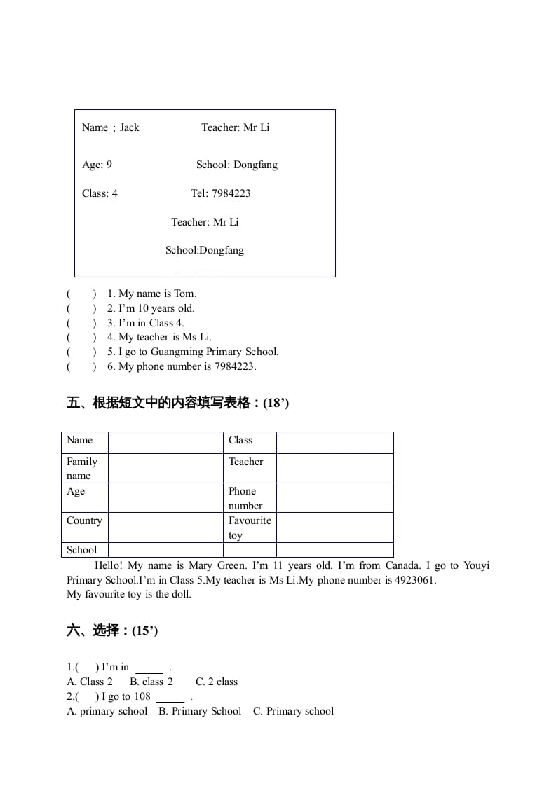 图片[2]-三年级英语上册第一单元测试(2)（人教版一起点）-学霸吧