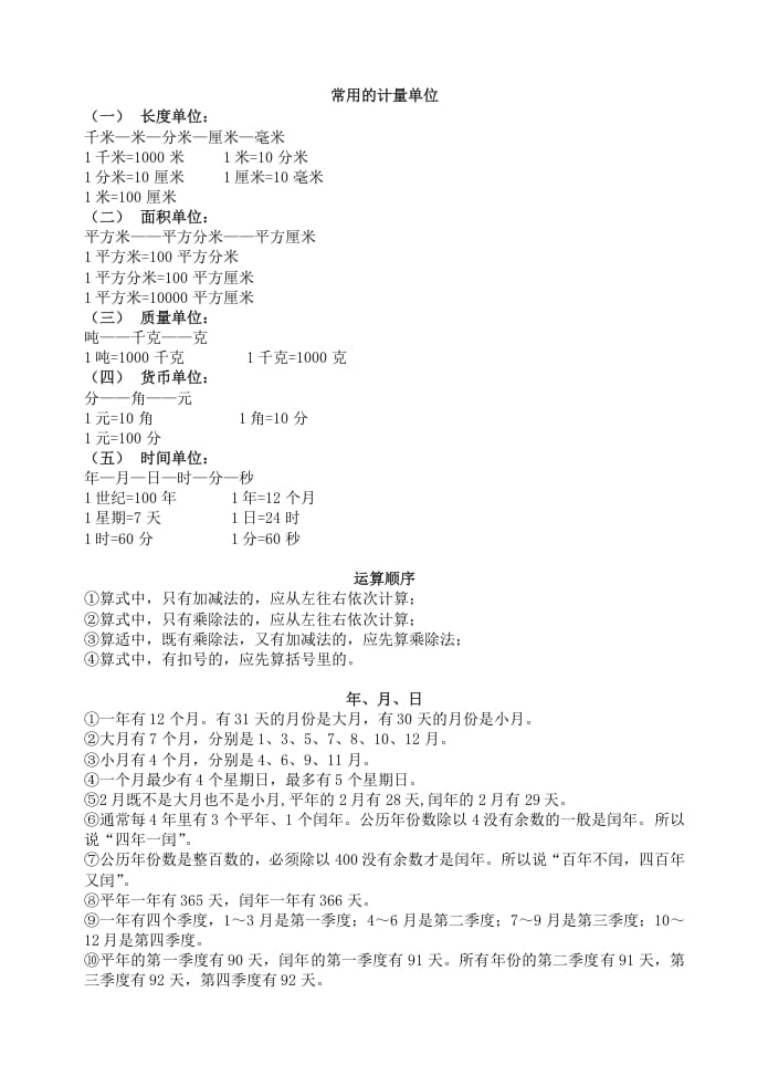 三年级数学下册春新版知识清单-学霸吧