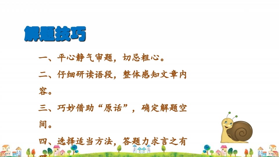 图片[2]-四年级语文上册5.专项复习之五课外阅读专项-学霸吧