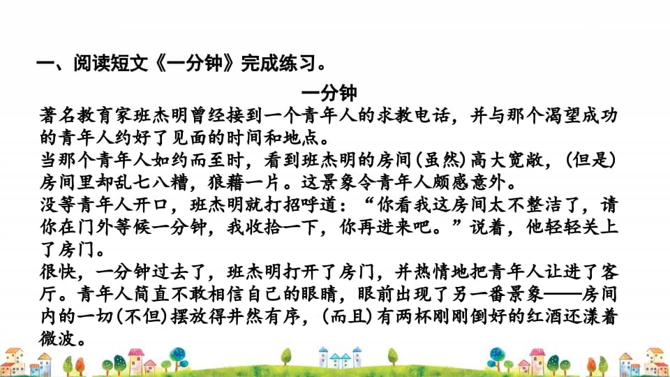 图片[3]-四年级语文上册5.专项复习之五课外阅读专项-学霸吧