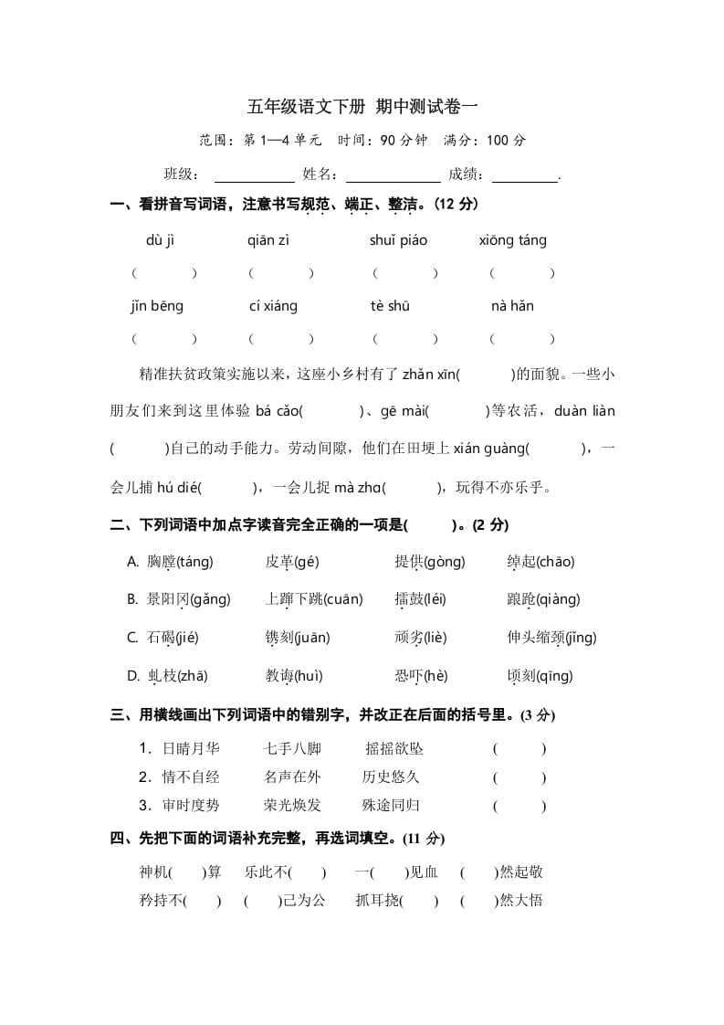 五年级数学下册语文期中模拟测试卷一-学霸吧