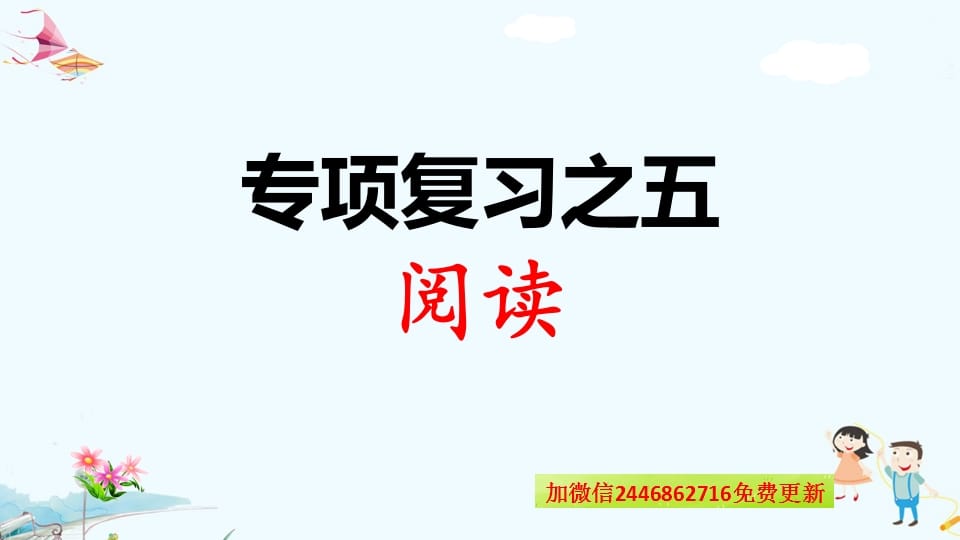 一年级语文上册专项复习之五阅读（部编版）-学霸吧