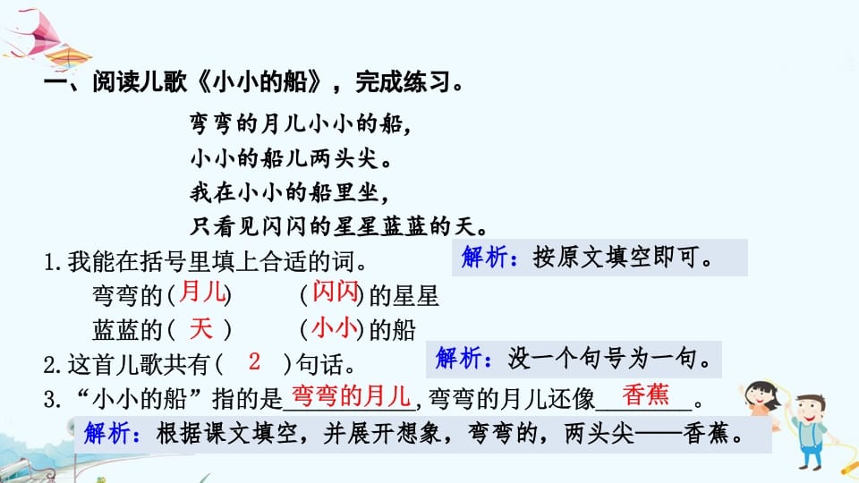 图片[2]-一年级语文上册专项复习之五阅读（部编版）-学霸吧