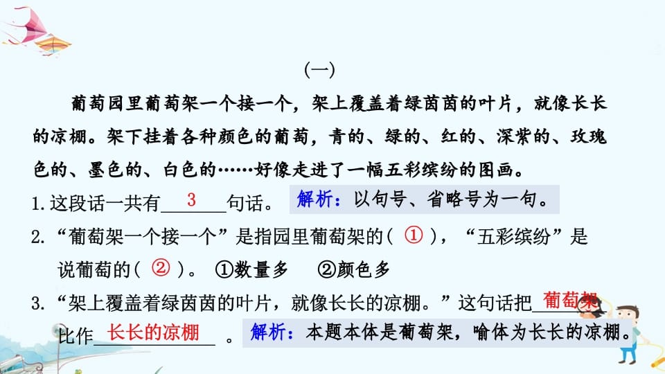 图片[3]-一年级语文上册专项复习之五阅读（部编版）-学霸吧