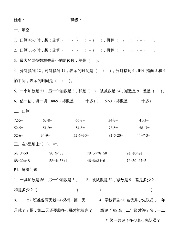 二年级数学上册第1单元100以内的加法和减法（3）（苏教版）-学霸吧