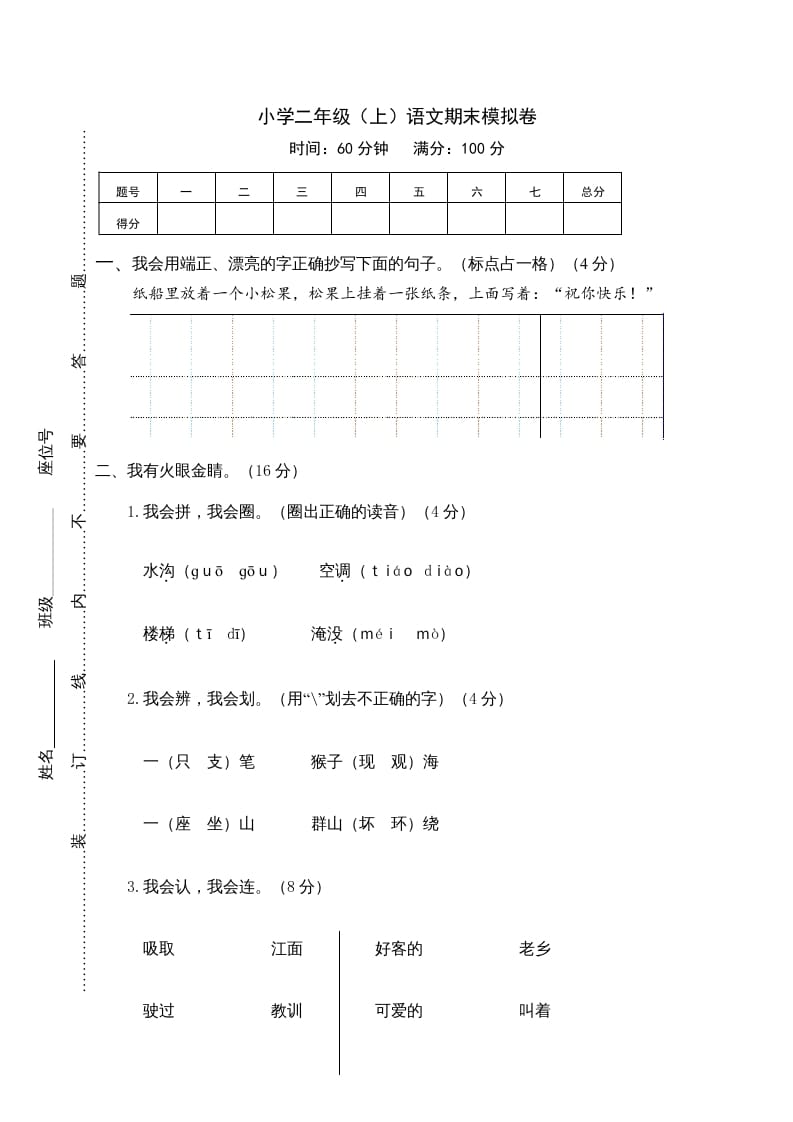 二年级语文上册期末练习(14)（部编）-学霸吧