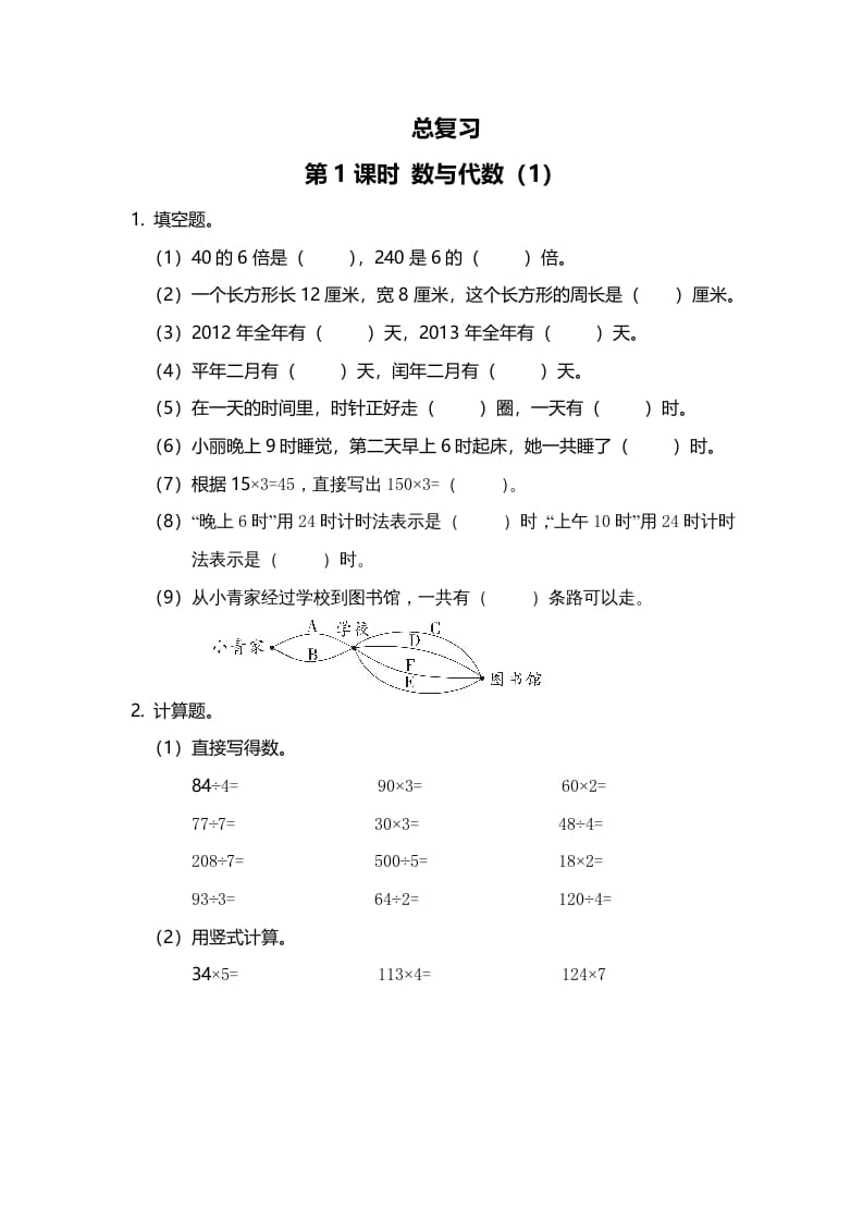 三年级数学上册第1课时数与代数（1）（北师大版）-学霸吧