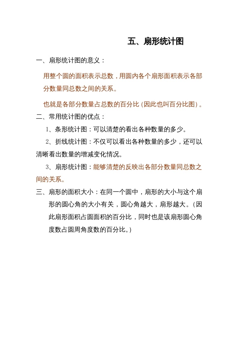 六年级数学上册第5单元归纳总结（人教版）-学霸吧