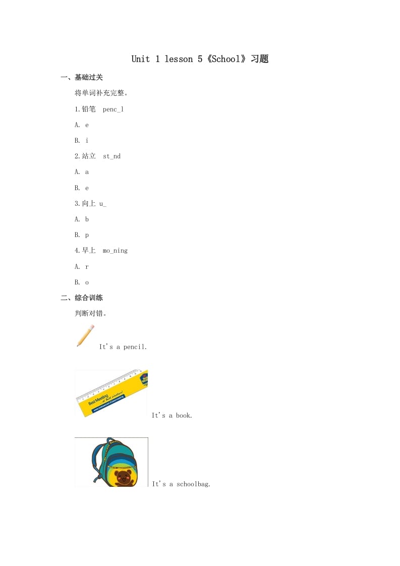 一年级英语上册School习题5（人教一起点）-学霸吧