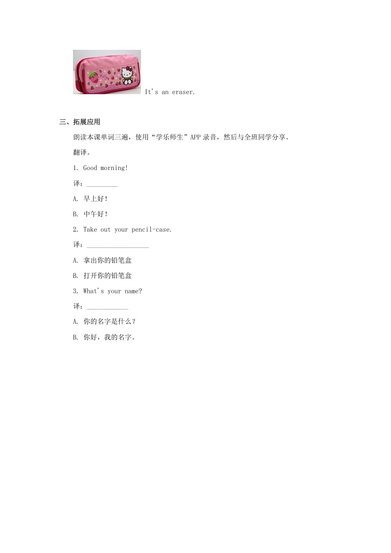 图片[2]-一年级英语上册School习题5（人教一起点）-学霸吧