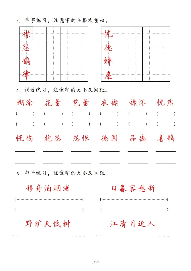 图片[3]-六年级语文上册pdf（部编版）-学霸吧