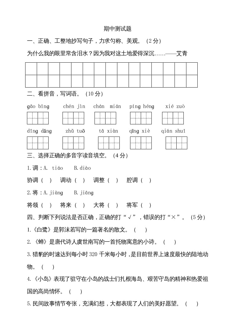 五年级语文上册期中测试—部编版(15)（部编版）-学霸吧