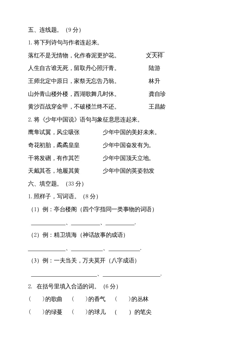 图片[2]-五年级语文上册期中测试—部编版(15)（部编版）-学霸吧