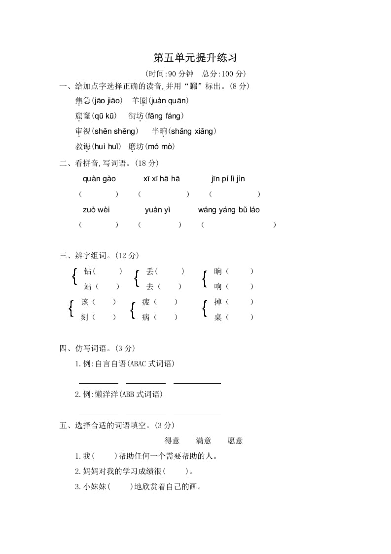 二年级语文下册第五单元提升练习二-学霸吧