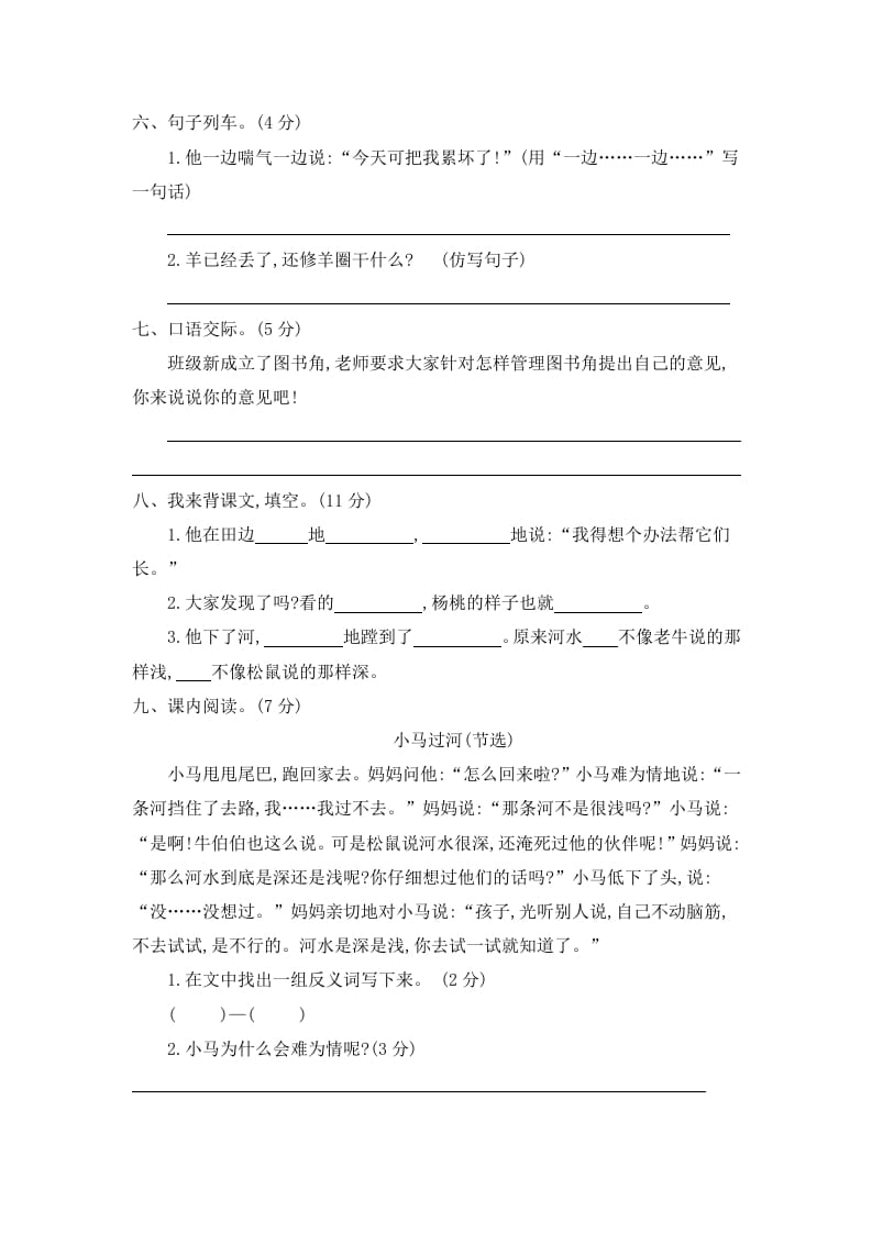 图片[2]-二年级语文下册第五单元提升练习二-学霸吧