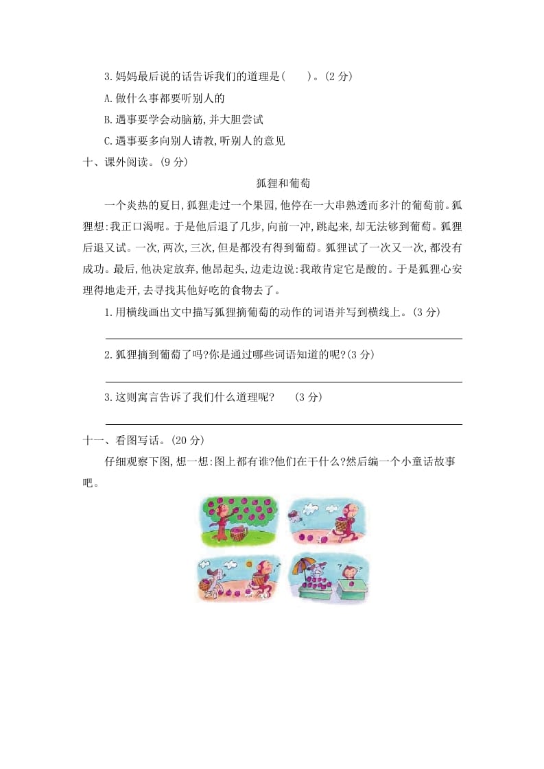 图片[3]-二年级语文下册第五单元提升练习二-学霸吧
